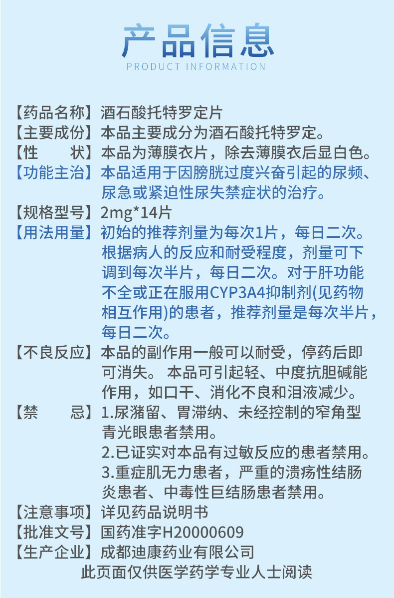 力恩泰酒石酸托特罗定片2mg14片盒尿频尿急紧迫性尿失禁包装更新新旧