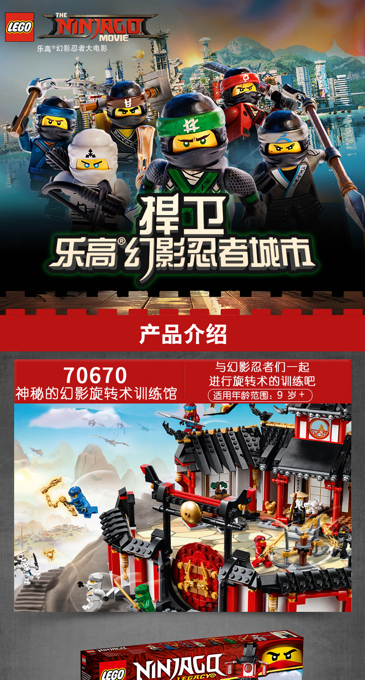 乐高lego2019幻影忍者系列神秘的幻影旋转术训练馆70670