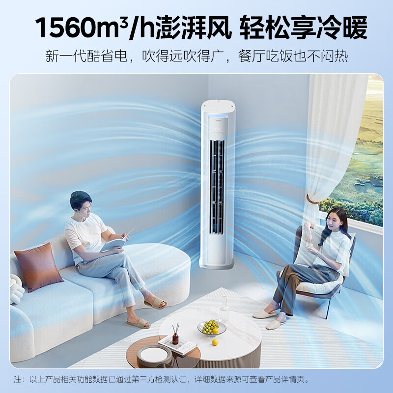 美的(Midea)空调柜机 酷省电 3匹 变频冷暖 除湿 客厅立式柜机 KFR-72LW/N8KS1-2P