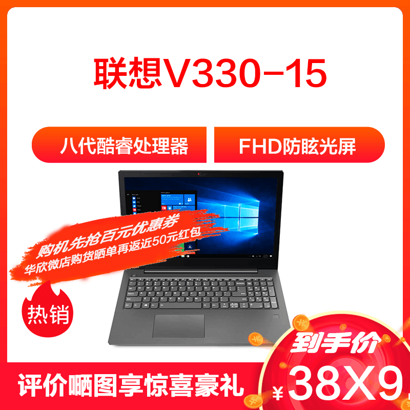 联想(Lenovo)扬天V330-15 八代英特尔®酷睿™I5 15.6英寸笔记本电脑(I5-8250U 8G 1T R530 2G独显 w10 星空灰)官方标配图片