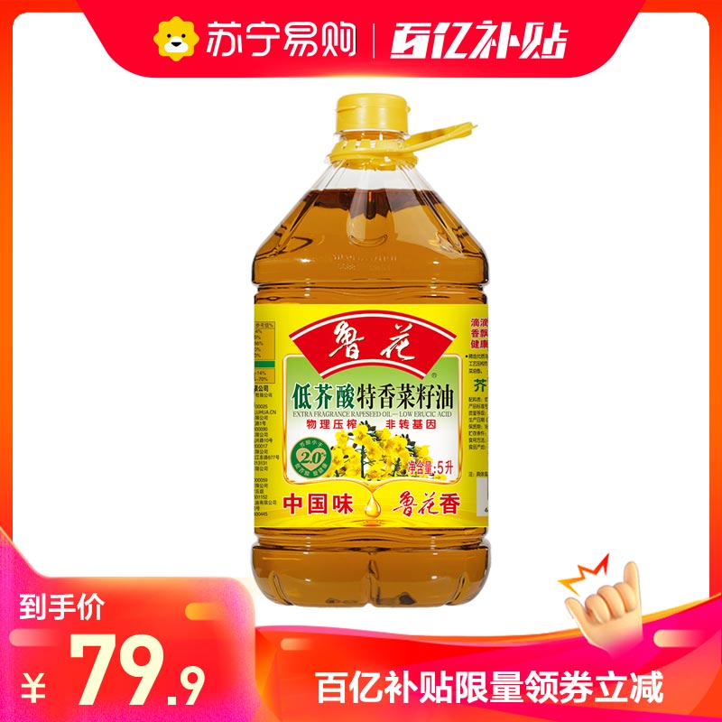 鲁花低芥酸特香菜籽油 5L 食用油 粮油 礼品 家用炒菜 植物油 营养健康轻食 送礼佳品 物理压榨 香浓味美 团购