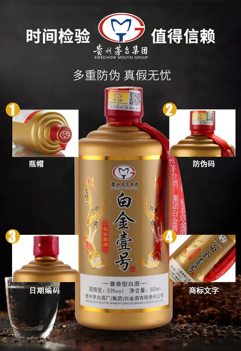 贵州茅台集团2019年份白金酱酒6瓶白酒整箱酱香型53度500ml最后库存