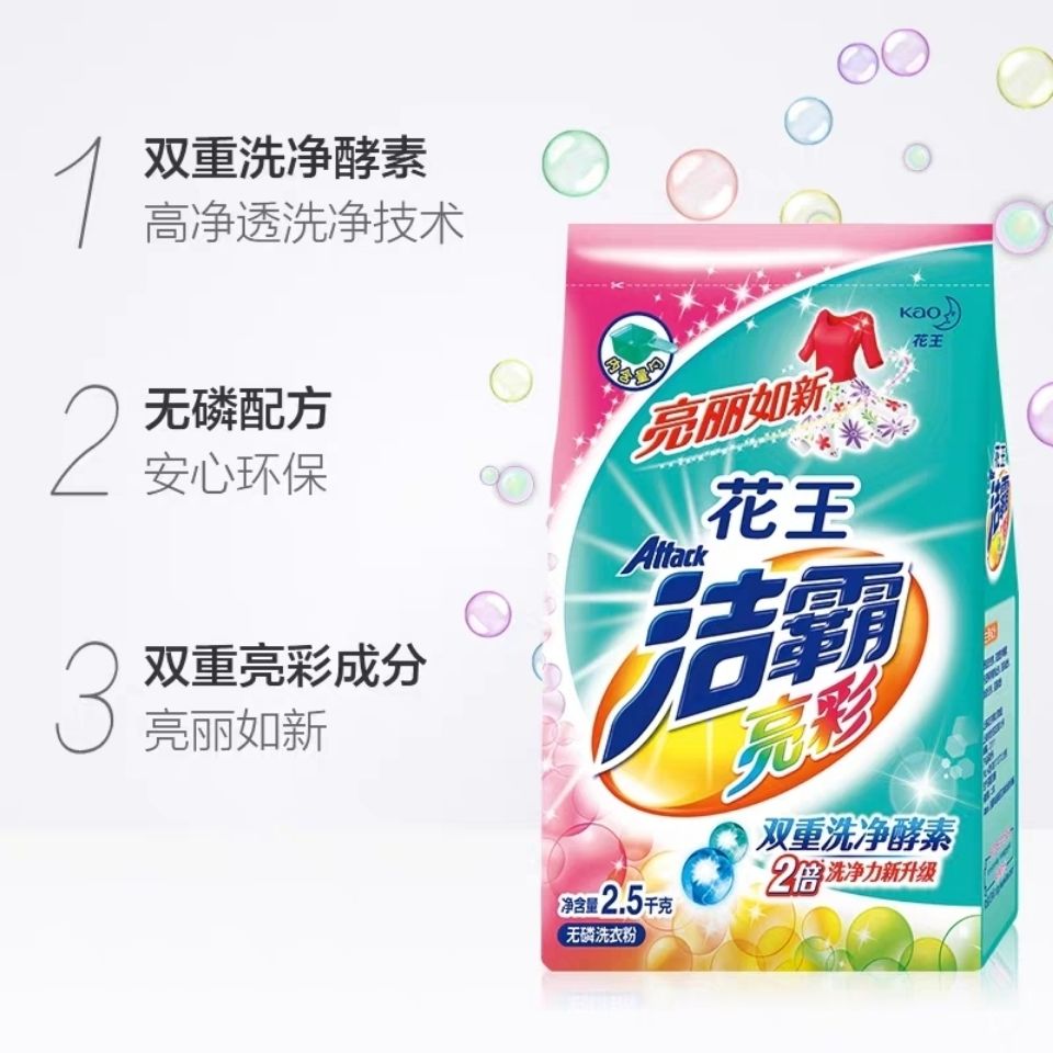 花王洁霸洗衣粉25kg5斤袋亮彩双重洗净酵素家用2500ml