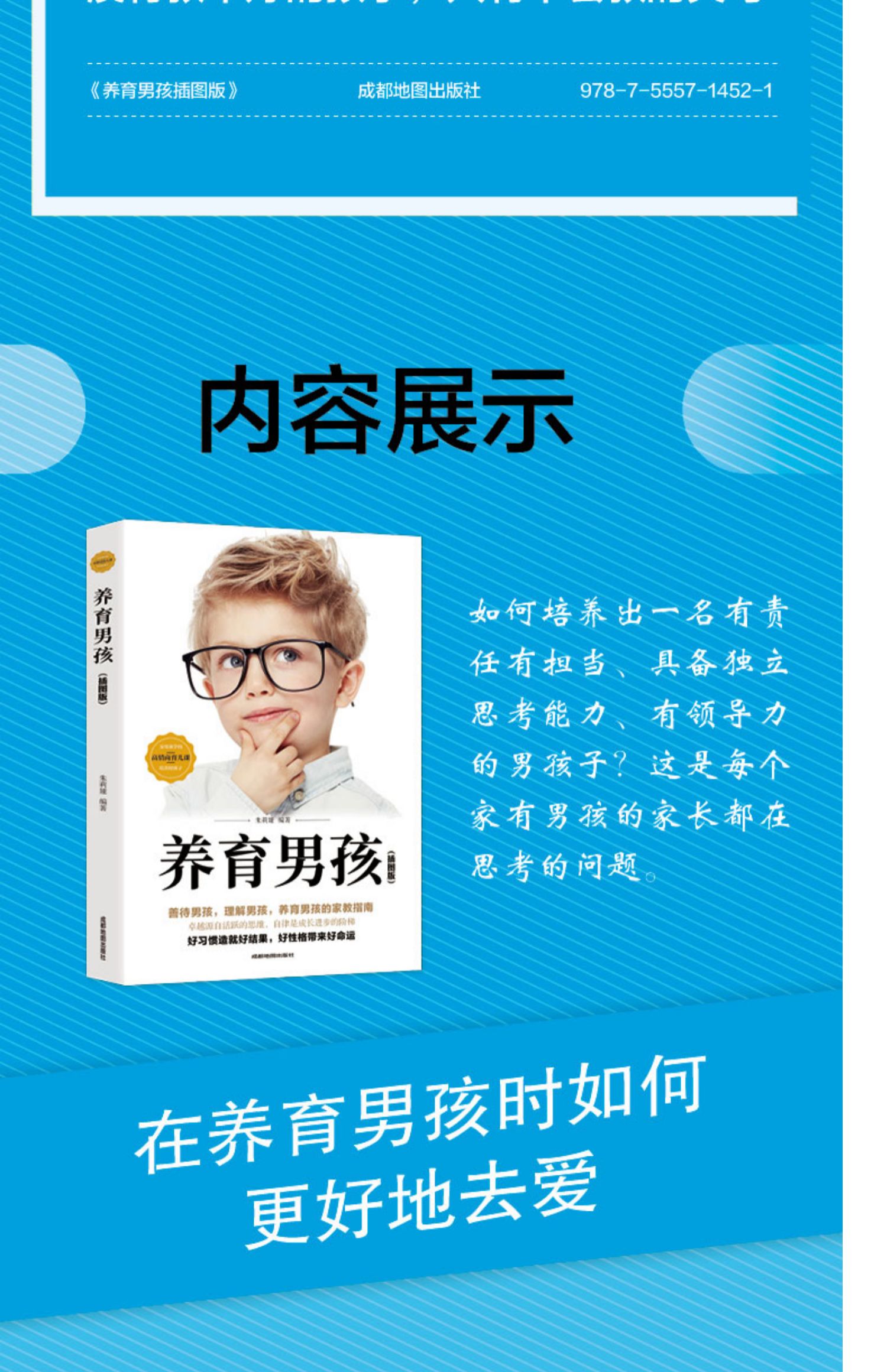 《正版 养育男孩 正面管教男孩如何说孩子才会听给孩子不打不骂培养