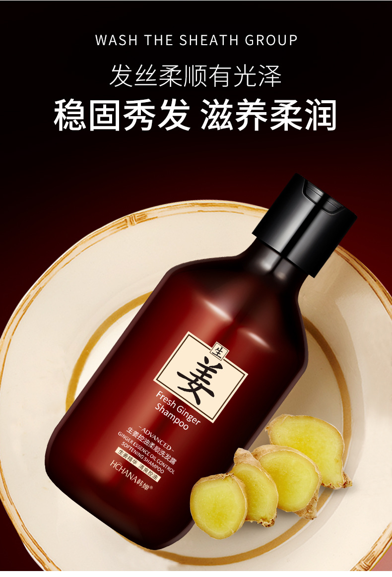 韩婵洗发水 韩婵生姜控油柔顺洗发露350ml 植物草本护发清爽控油洗发