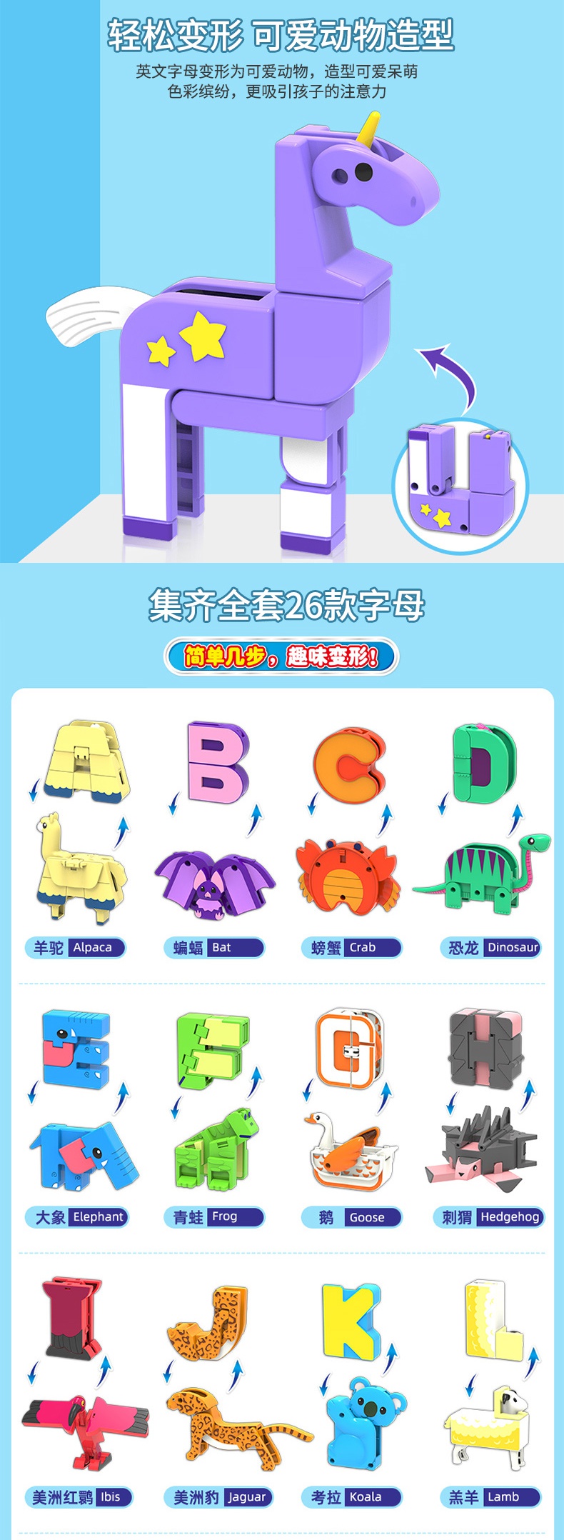 灵动创想百变马丁字乐星26英文字母变形小动物玩具儿童男孩机百变马丁