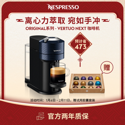 Nespresso 胶囊咖啡机 Vertuo Next 进口家用商用全自动咖啡机深空蓝