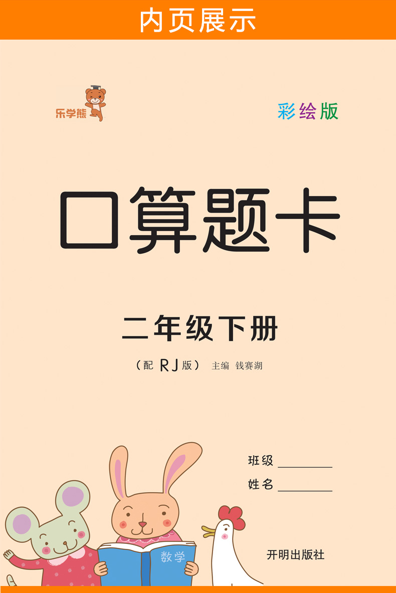 《质量保证【彩色】口算题卡二年级下册人教版乘法除法心算口算速算