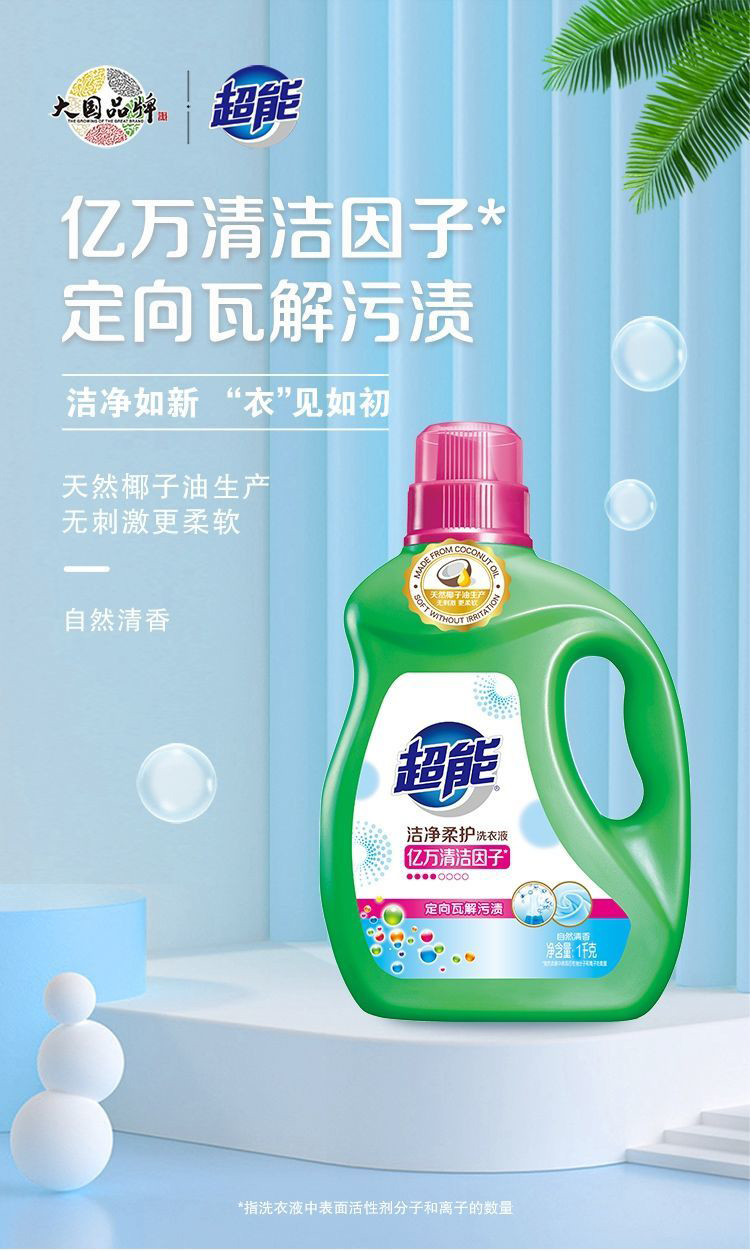 超能洁净柔护洗衣液1000g柔顺剂500g家庭衣物洗护组合洁净柔软留香去