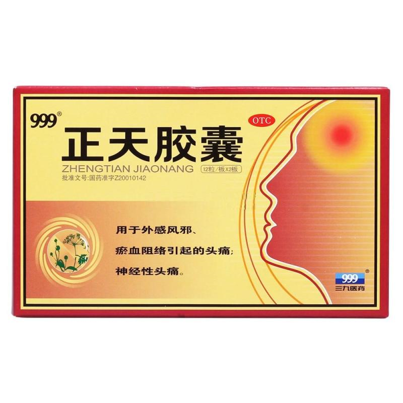 999正天胶囊045g12粒2板