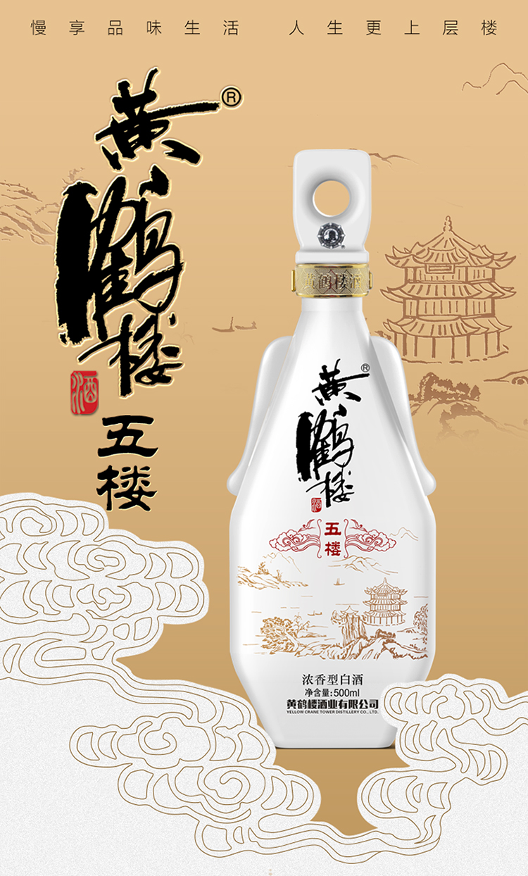 【酒廠直營】黃鶴樓酒 更上層樓五樓 濃香型高度酒52度500ml*6瓶 整箱