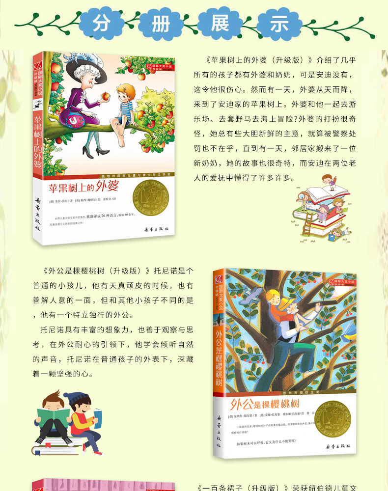 惠典正版 國際大獎小說書系全套3冊 蘋果樹上的外婆 外公是棵櫻桃樹