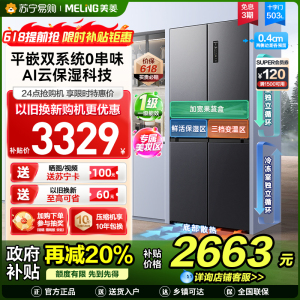 美菱503升双系统超薄零嵌入十字对开门冰箱59.9cm薄1级大容量四开门家用电冰箱政府补贴BCD-503WPU9CZX灰
