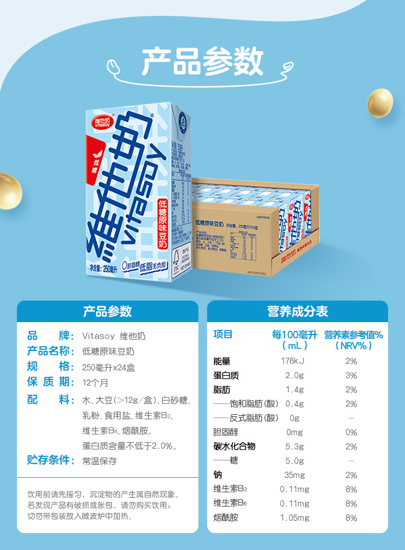 维他奶 低糖原味豆奶饮品 250ml*24盒 低糖低脂营养早餐奶 饮料家庭