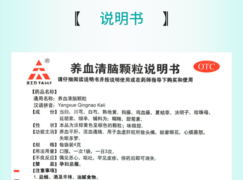 天士力养血清脑颗粒9袋养血平肝活血通络失眠多梦心烦易怒头痛眩晕