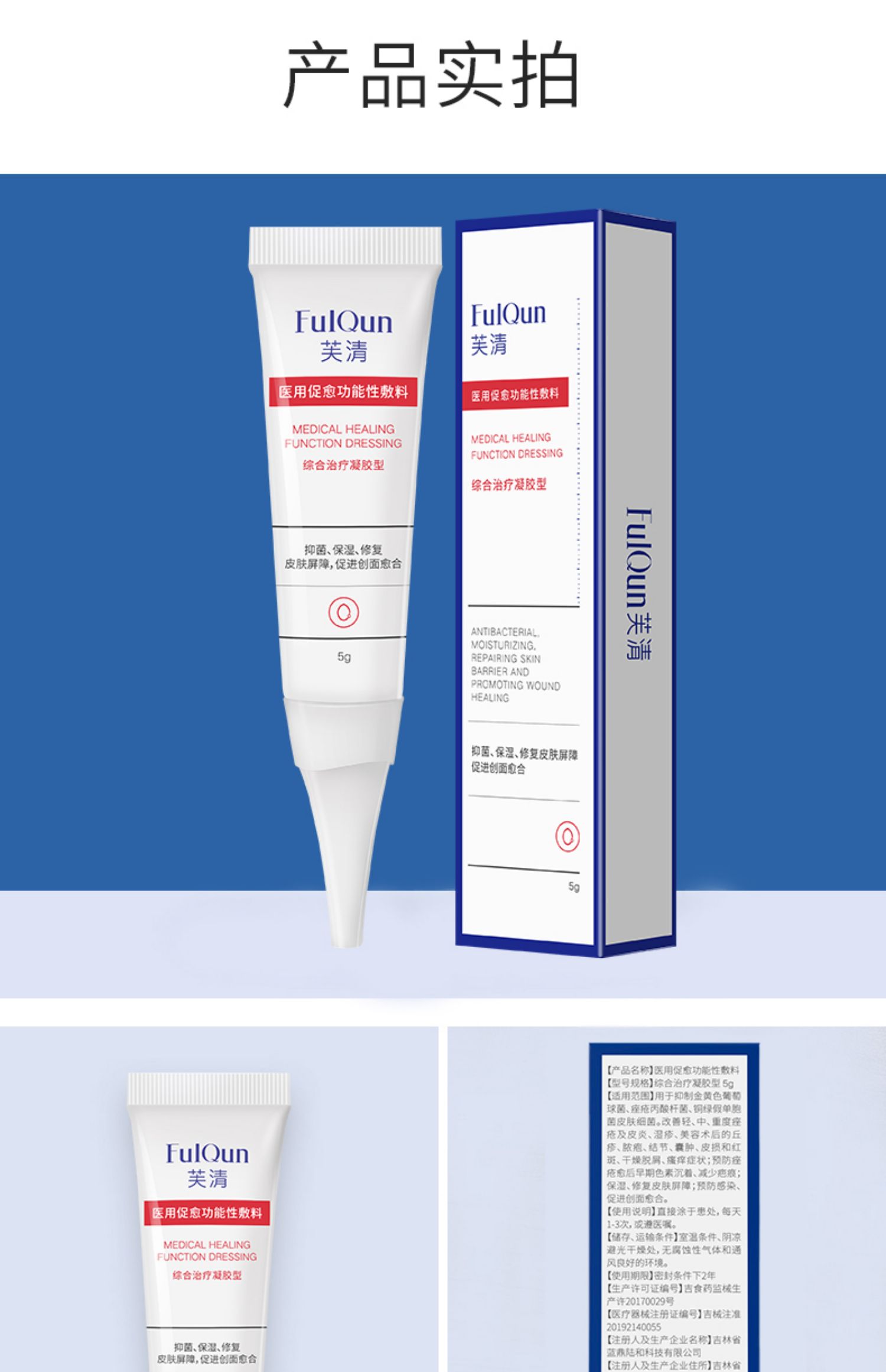 fq芙清医用凝胶女男学生修复痤疮粉刺痘痘皮炎湿疹祛痘膏医美护肤