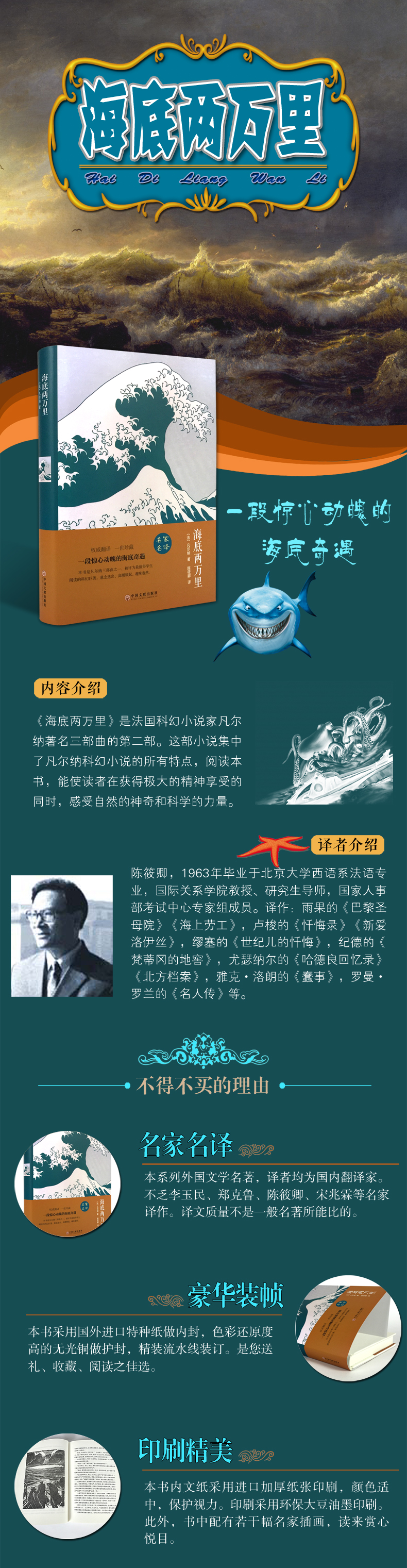 海底两万里 凡尔纳著 摘要书评在线阅读 苏宁易购图书 海底两万里 凡尔纳著 摘要书评在线阅读 苏宁易购图书