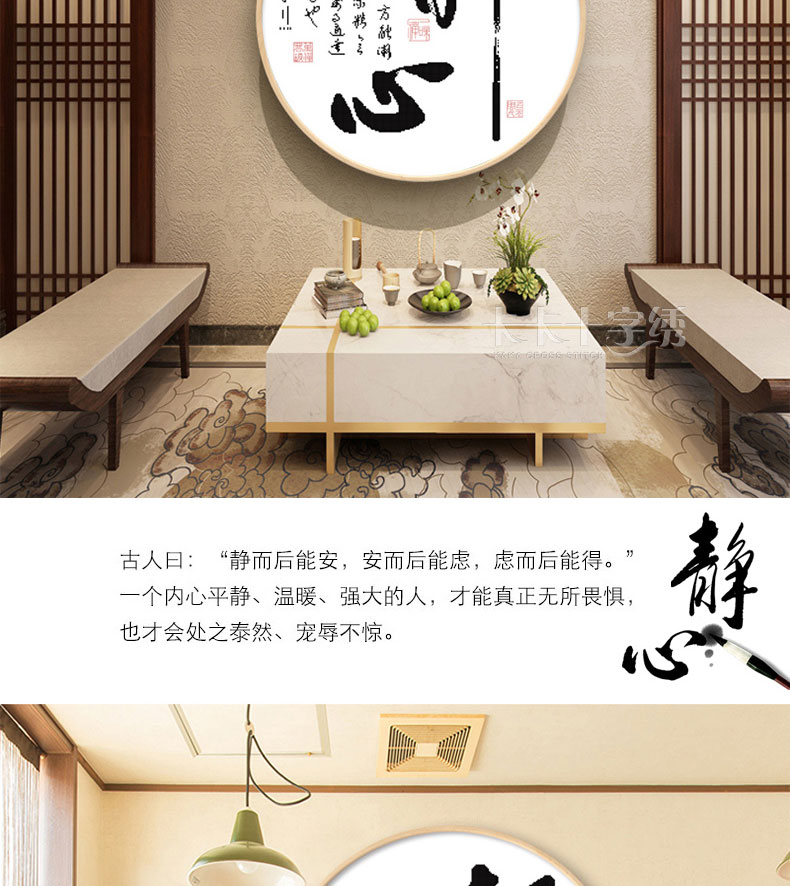 封后fenghou十字绣圆形绣图中式禅意书法静心现代简约线绣字画简单