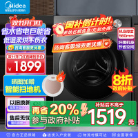 美的(Midea)滚筒洗衣机全自动家用12公斤大容量1.1高洗净比洗烘一体蒸汽除菌减震降噪MD120V36T以旧换新补贴