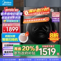美的(Midea)滚筒洗衣机全自动家用12公斤大容量1.1高洗净比洗烘一体蒸汽除菌减震降噪MD120V36T以旧换新补贴