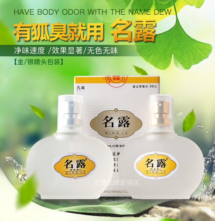 正品名露腋臭露去狐臭遗传液下持久根净味水止汗露喷雾男女士孕妇