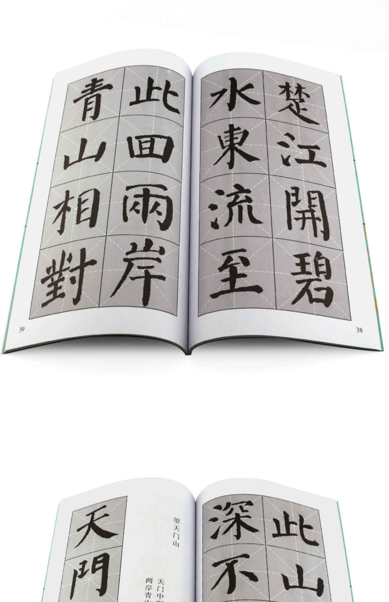颜体集字古诗颜真卿颜勤礼碑中国古诗集字系列楷书毛笔书法字帖临摹