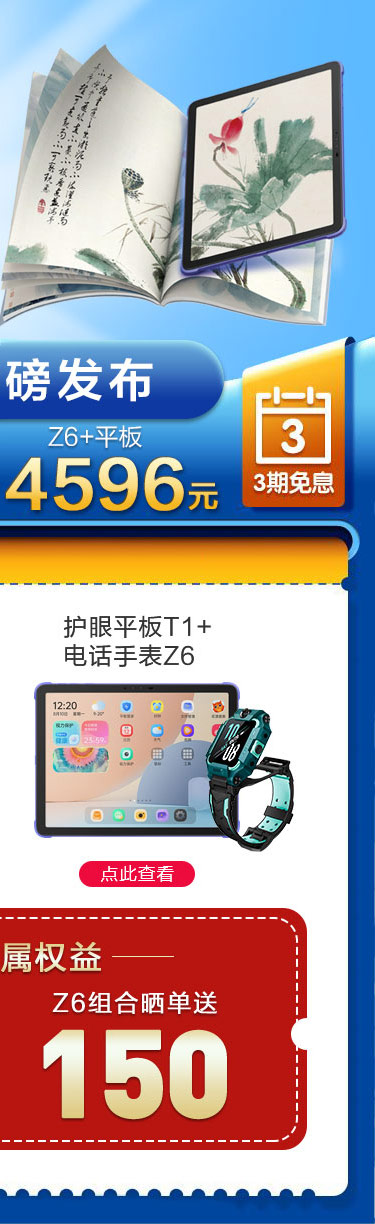 小天才电话手表xtcz6闪绿小天才护眼平板t1