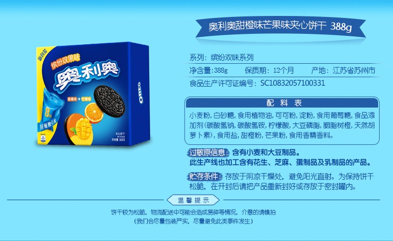 奥利奥缤纷双果味388g单盒装香草味休闲零食夹心饼干巧克力抹茶生日