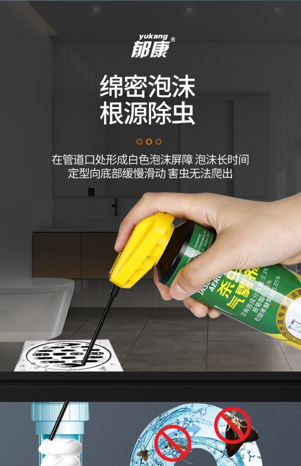 《下水道除虫小飞虫杀虫剂喷雾家用厨房管道厕所地漏下水道根源灭杀