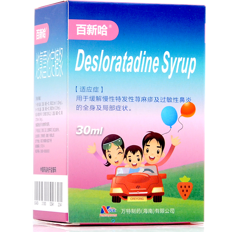 百新哈地氯雷他定糖浆30ml100ml50mg