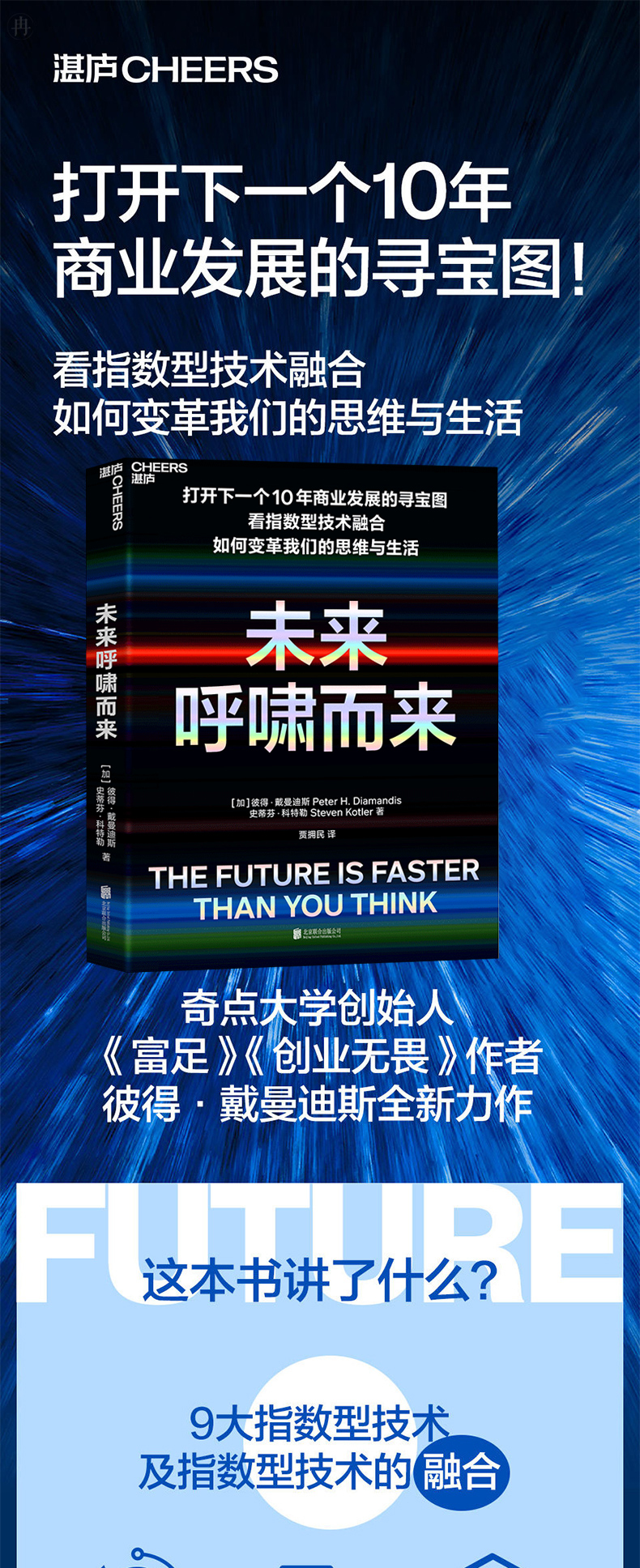 惠典正版未来呼啸而来