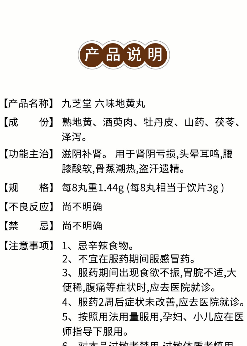 九芝堂健脾益肾 九芝堂六味地黄丸360粒*2盒 2盒同仁堂锁阳固精丸