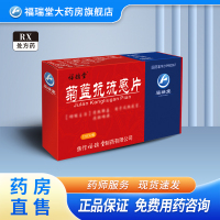 福瑞堂 菊蓝抗流感片 0.3g*24片/盒