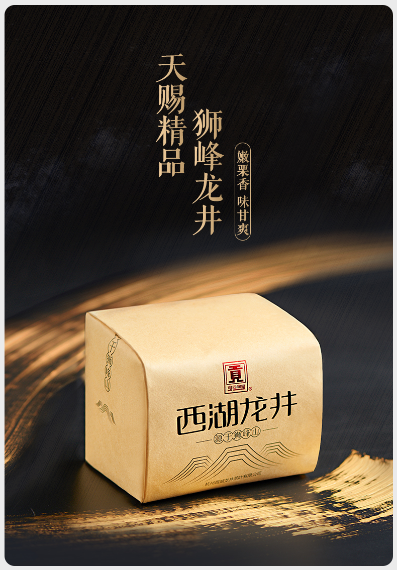 贡牌茶叶2022新茶上市明前天赐精品级西湖龙井绿茶250g纸包装