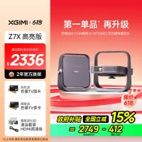 极米Z7X 高亮版 投影仪家用 轻薄投影机 (880CVIA 经典换代体验升级 哈曼原装音响