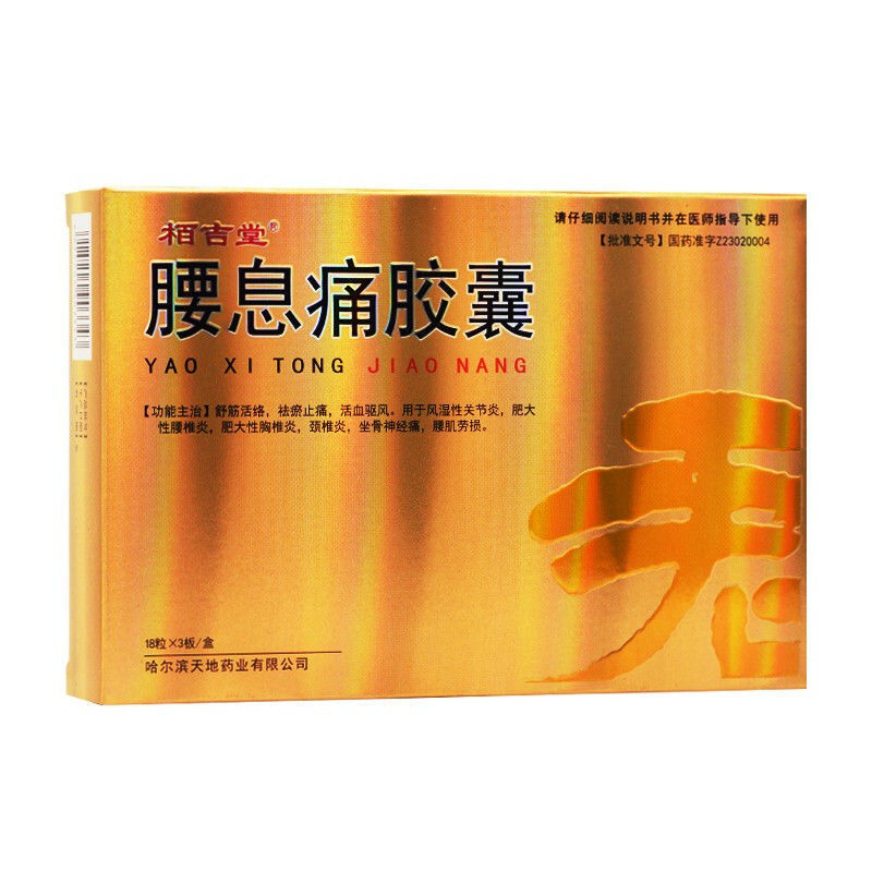 进口:国产 剂型:胶囊剂 适用症/功能主治:风湿性关节炎 肥大性腰椎炎