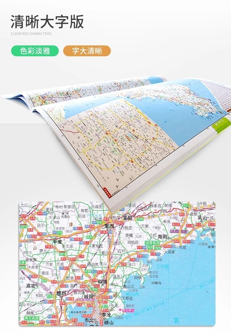 《2021大字版中国旅游地图册各省市自驾游线路大幅面清晰景点山东社 中国交通地图册大字版黄皮BP6XGM》山东省地图出版社著【摘要 书评 在线 ...