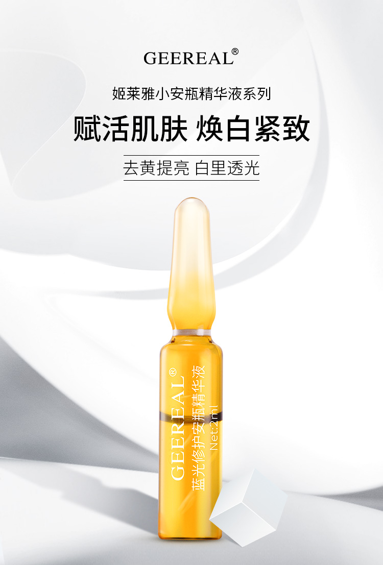 烟酰胺安瓶精华原液补水保湿提亮肤色新娘面部定妆护肤套装 蓝光安瓶