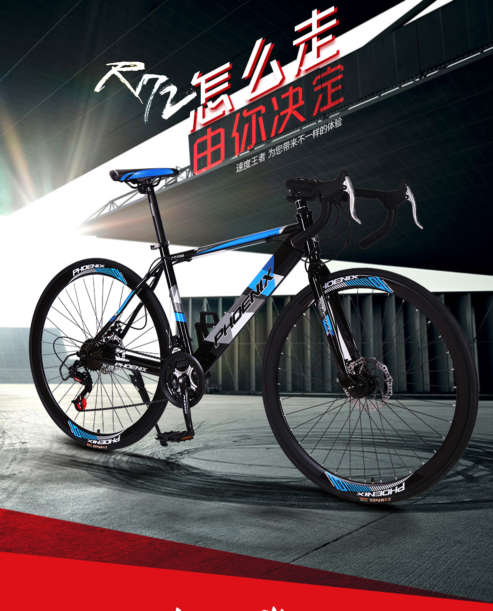 凤凰phoenix700c公路车24速变速成人直把弯把自行车男女学生公路越野