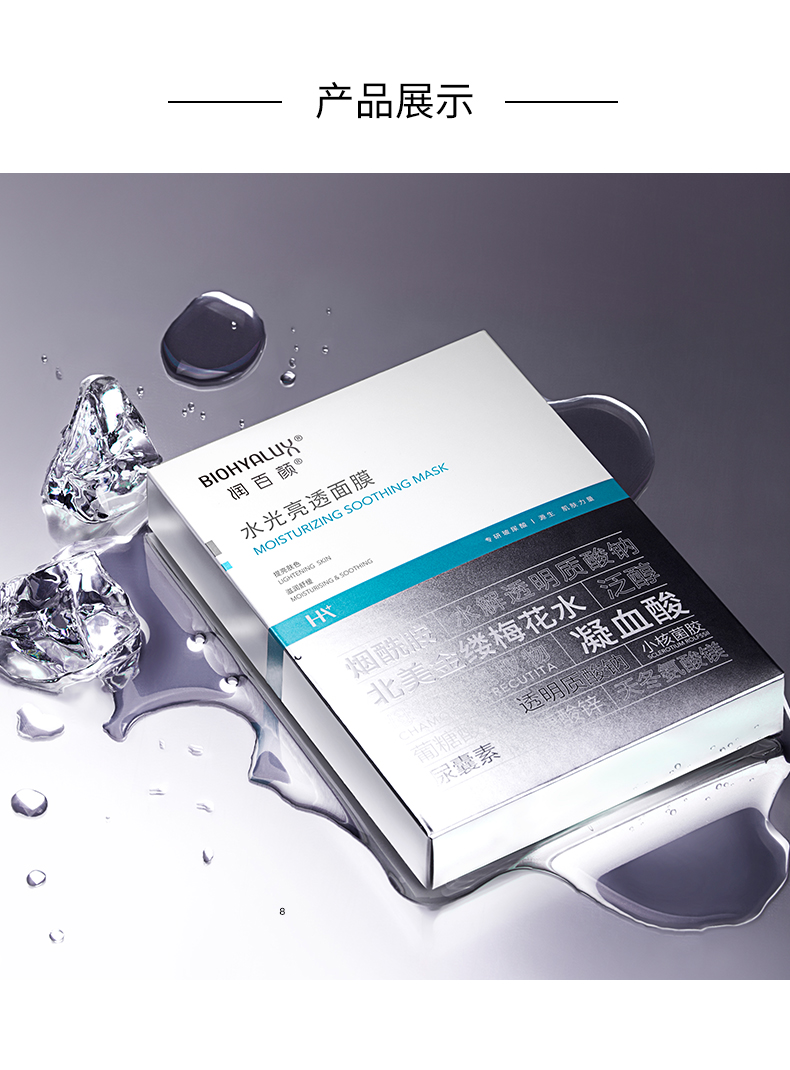 润百颜面膜 润百颜肉肉面膜玻尿酸原液烟酰胺水光亮透