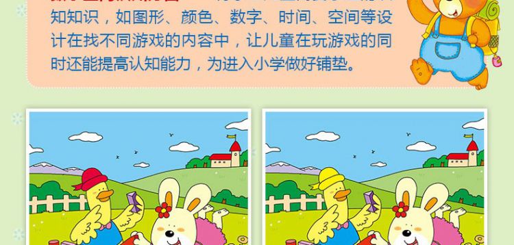 [诺森正版]真果果趣味找不同 专注力训练书全6册 中班学前儿童益智3