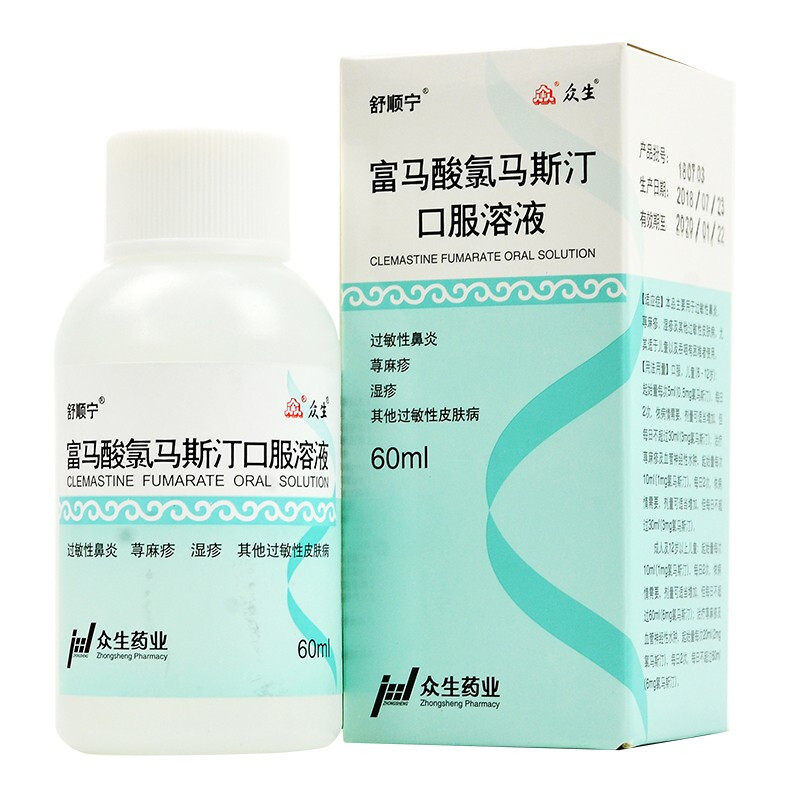 众生富马酸氯马斯汀口服溶液60ml804mg盒