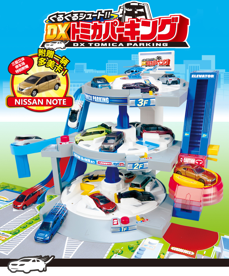 tomy多美卡三层立体停车场1069