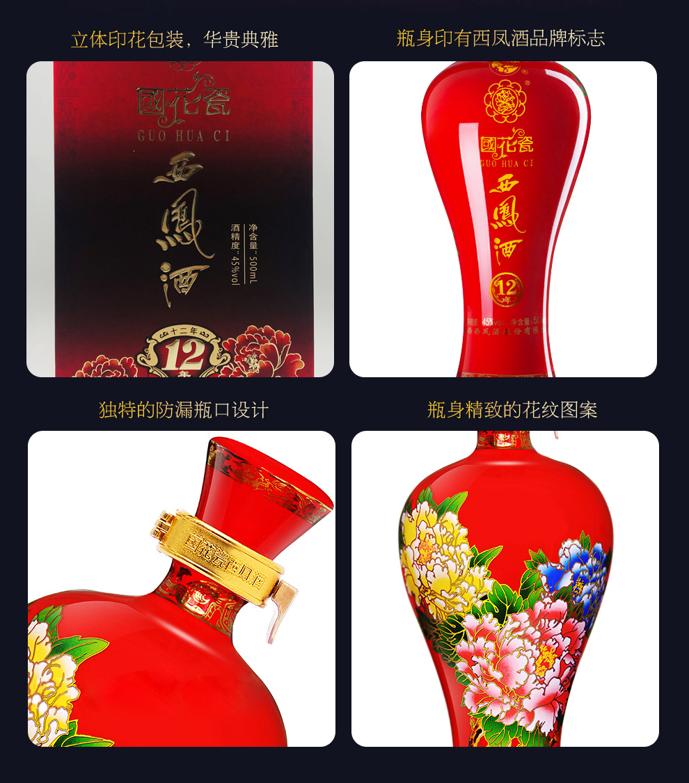 西凤酒国花瓷12年45度十二年凤香型白酒500ml6瓶