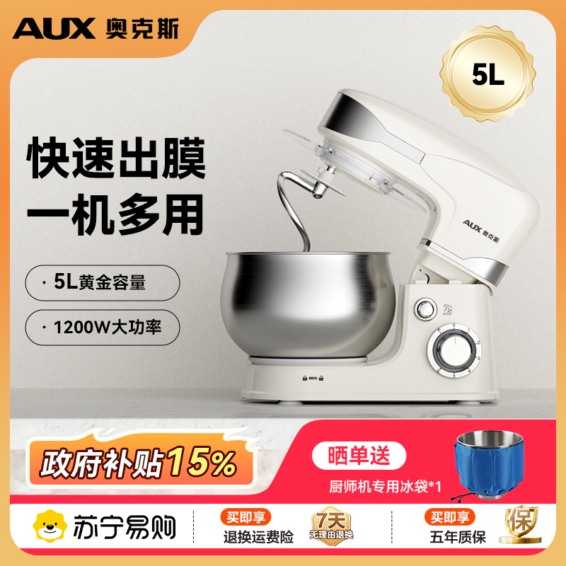 奥克斯厨师机家用小型多功能面粉奶油搅拌机和面机全自动揉面机商用打蛋器多功能和面机5升