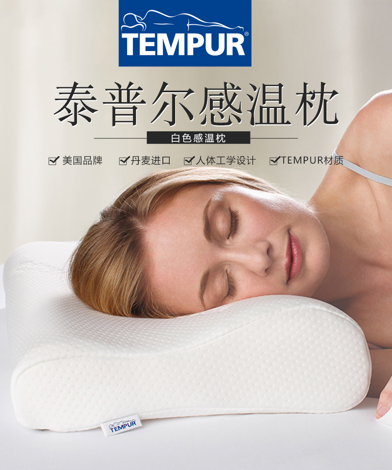 泰普尔tempur枕头护颈椎太空记忆棉白色感温枕保健记忆枕侧睡枕芯