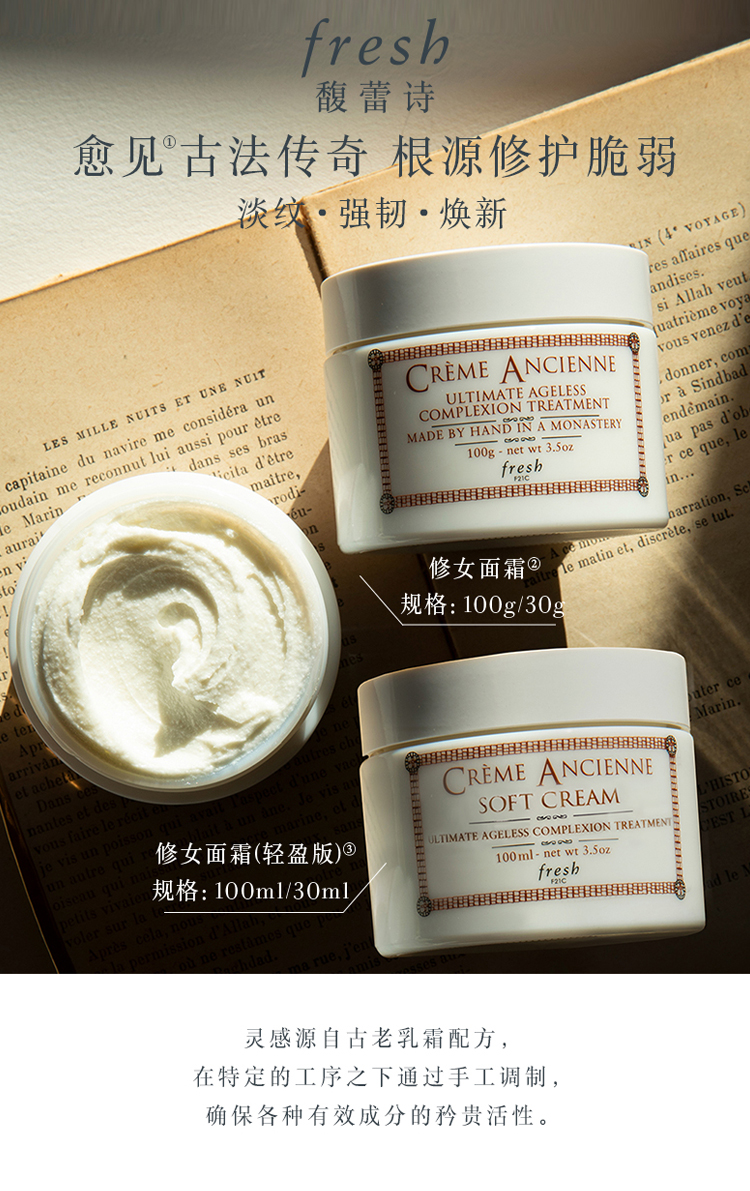 馥蕾诗fresh古源修护经典面霜30g