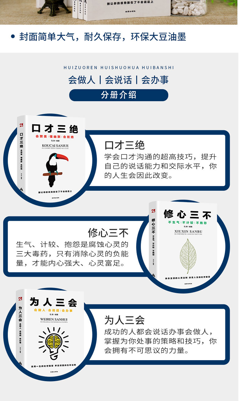 正版3册口才三绝修心三不为人三会演讲与口才提高情商聊天术关键对话