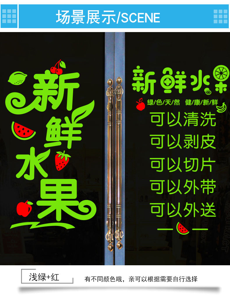 创意水果店玻璃门贴纸果汁水果超市橱窗装饰玻璃贴水果捞墙面墙贴a款