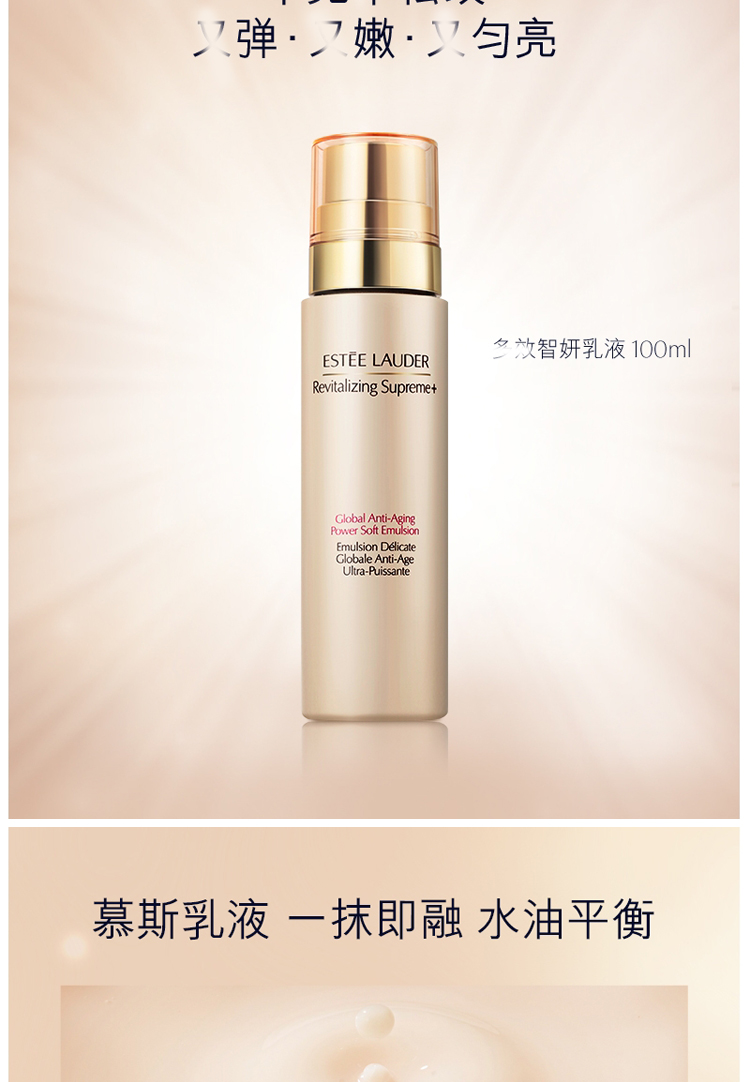 雅诗兰黛(Estee Lauder)乳液Estee Lauder雅诗兰黛多效智妍乳液100ml轻